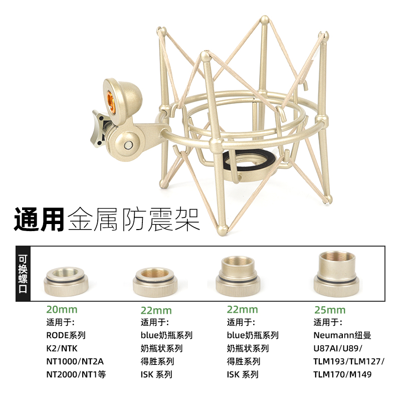 麦克风金属防震架稳固耐用