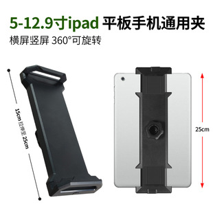 大号平板电脑专用支架大屏夹子手机三脚架 自拍杆配件ipad直播夹