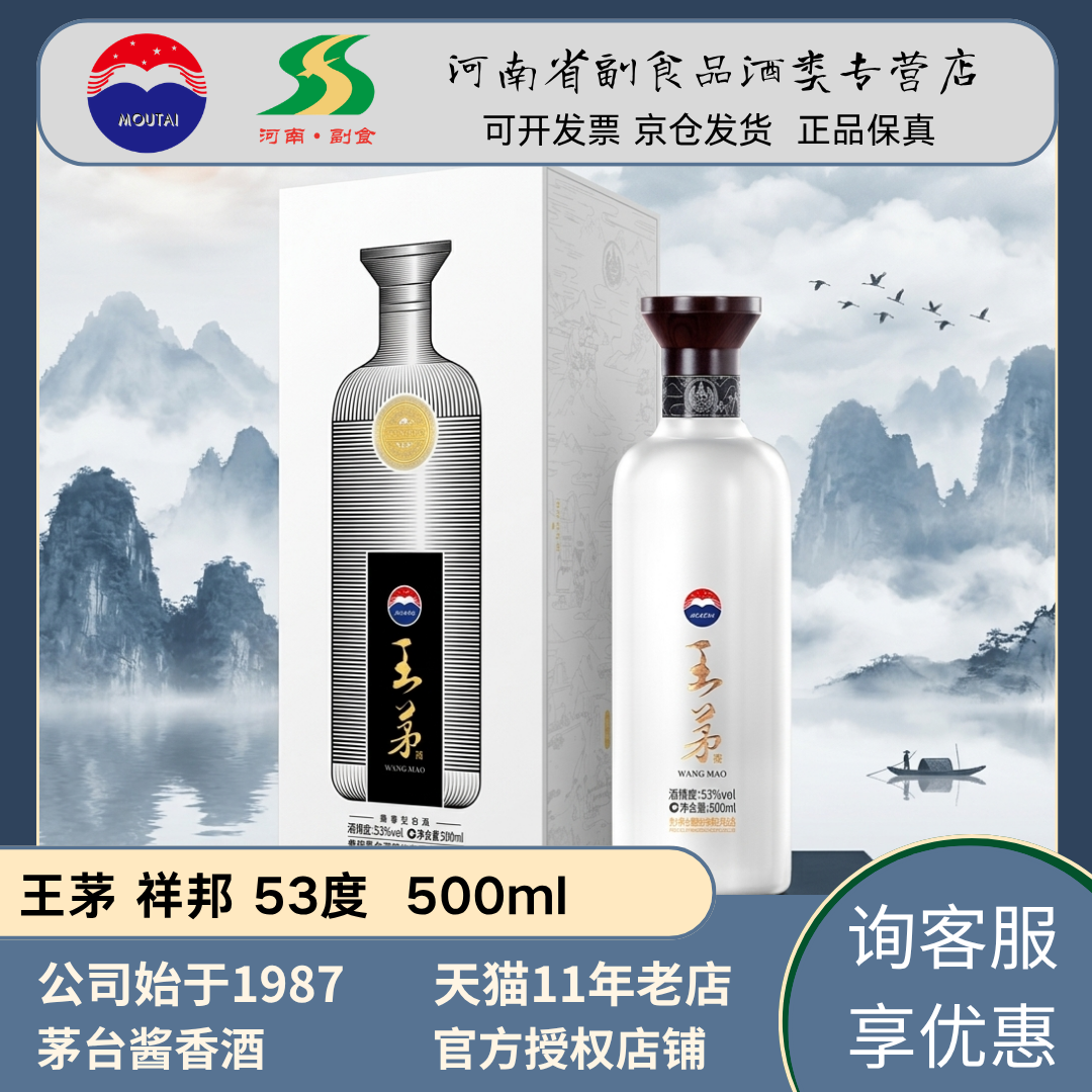 【官方正品】茅台股份白王茅酒53度酱香型白酒白茅王祥邦商务过节