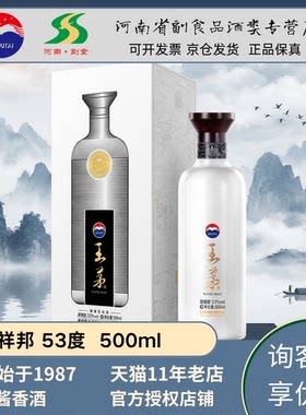 【官方正品】茅台股份白王茅酒53度酱香型白酒白茅王祥邦商务过节