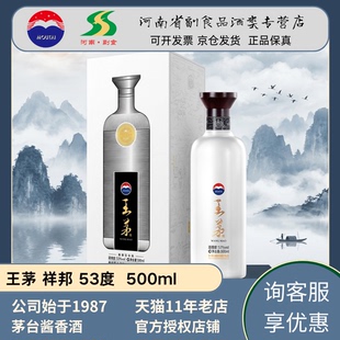 【官方正品】茅台股份白王茅酒53度酱香型白酒白茅王祥邦商务过节