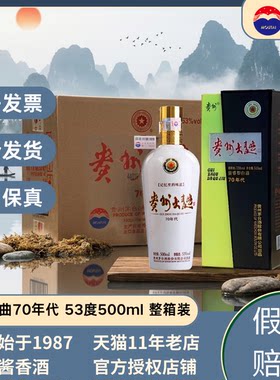 贵州大曲70年代53度酱香型白酒大曲酱香500ml单瓶整箱装