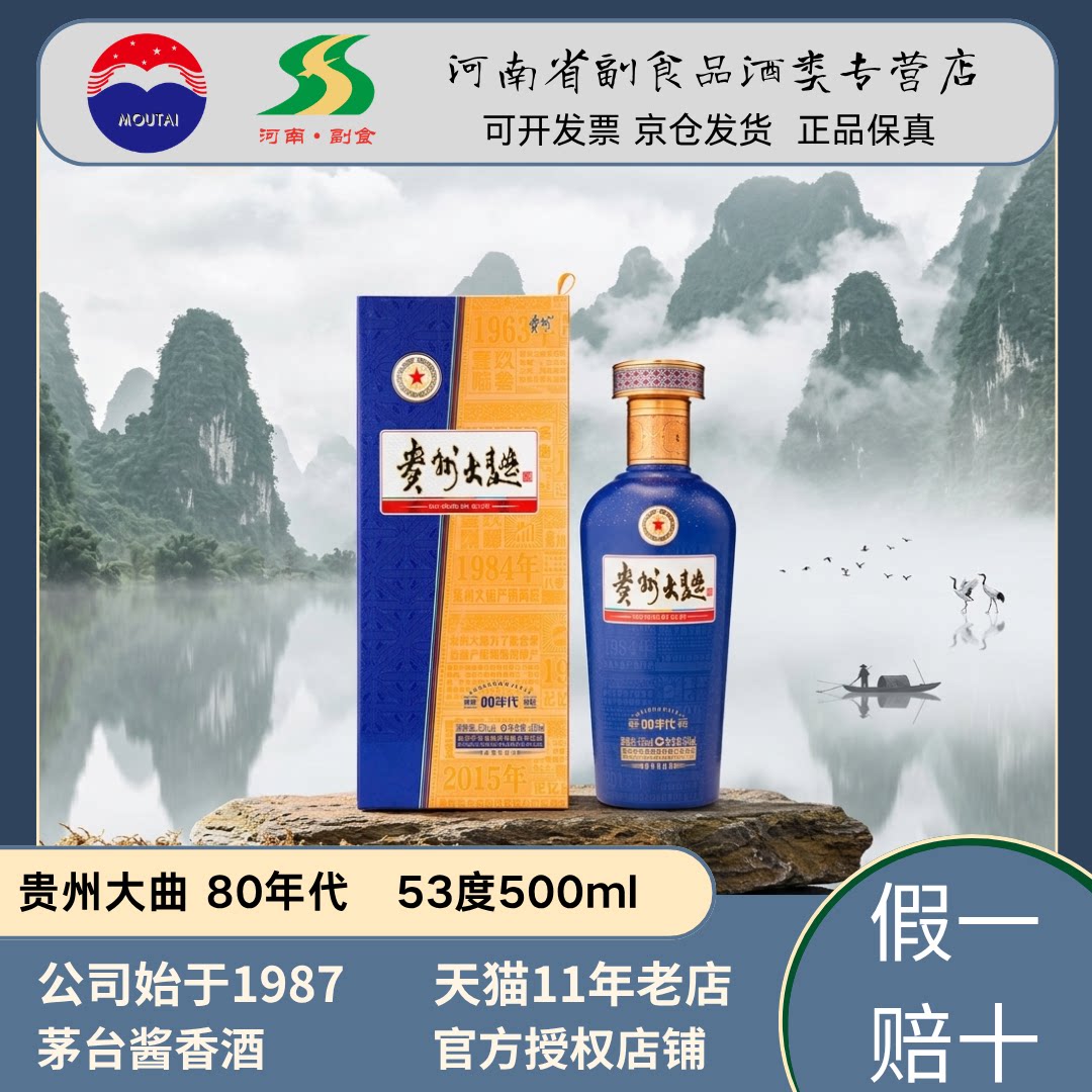贵州大曲80年代53度酱香型白酒500ml单瓶整箱装自饮送礼正品