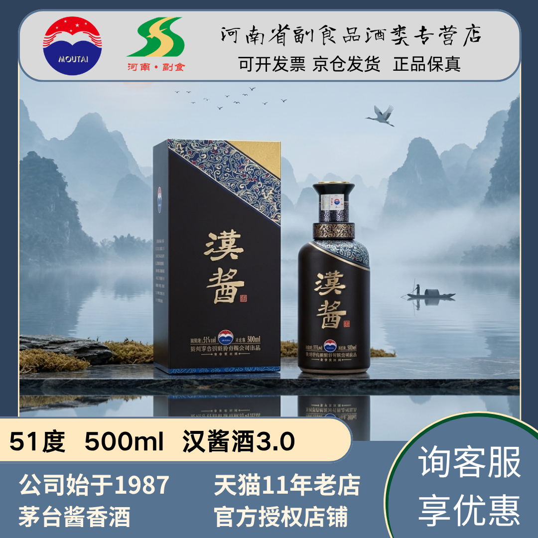 茅台汉酱3.0酒51度酱香型白酒500ml单瓶两瓶整箱装官方授权正品