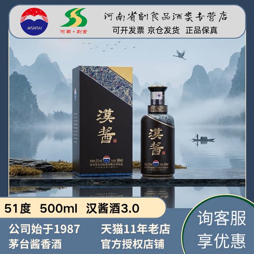 茅台汉酱3.0酒51度酱香型白酒500ml单瓶两瓶整箱装官方授权正品