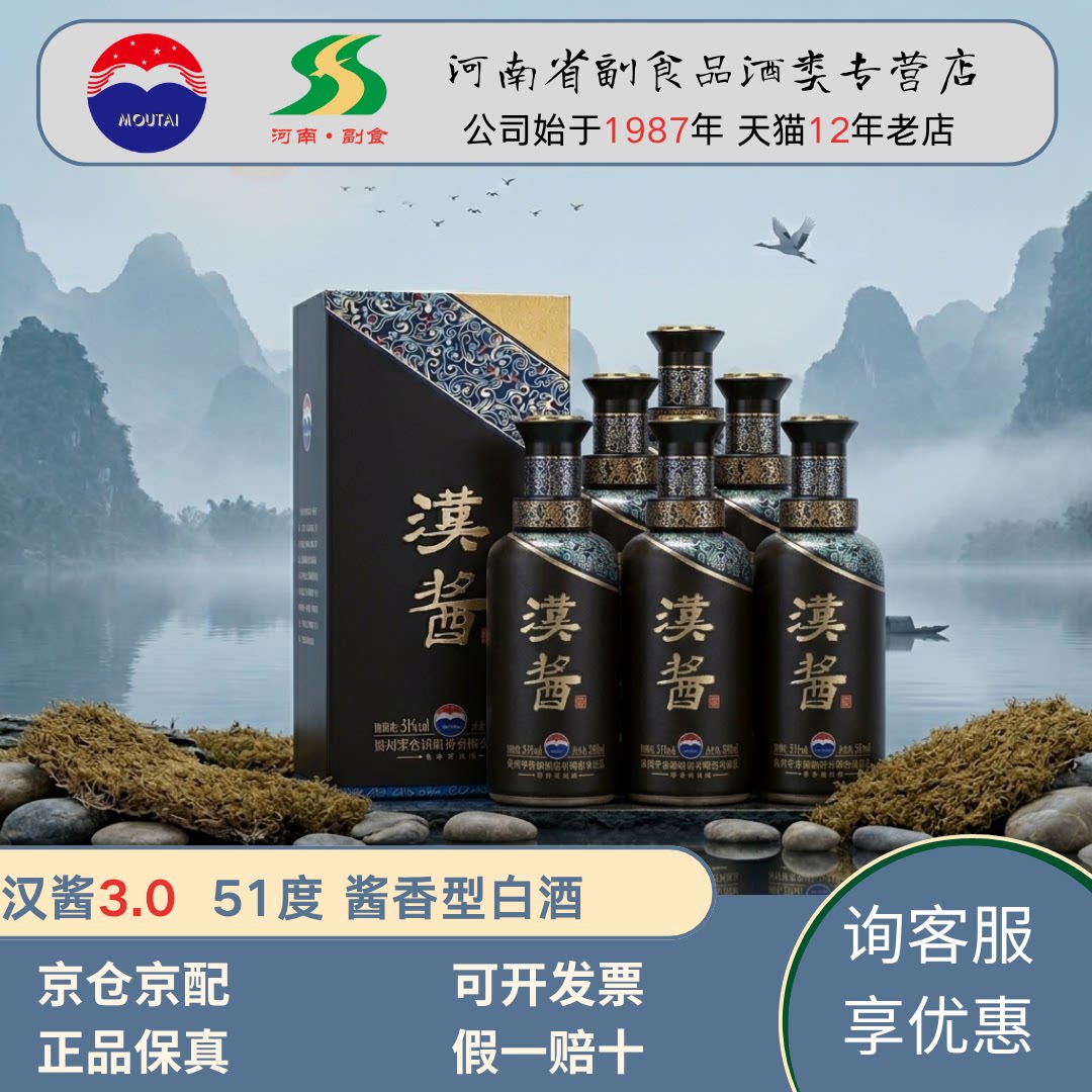 汉酱3.0 汉酱酒 51度500ML酱香型白酒 整箱装 送礼商务宴请