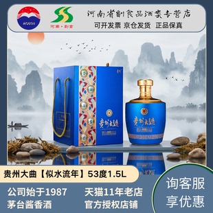 官方正品贵州大曲似水流年1500ml 3斤装大坛53度酱香型白酒单瓶装