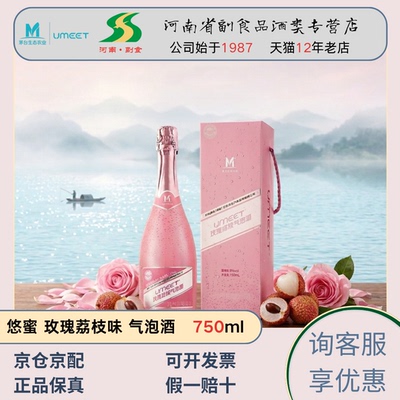 正品UMEET悠蜜低度微醺气泡酒茅台生态蓝莓女士女生起泡果酒750ml