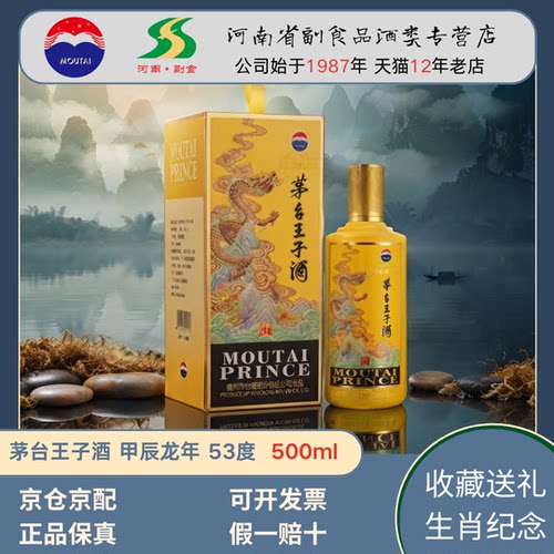 贵州茅台甲辰龙年500ml纪念酒