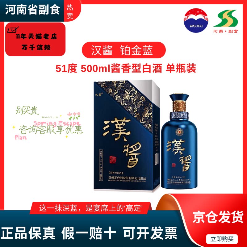 贵州茅台汉酱蓝铂金51度500ml单瓶两瓶整箱6瓶蓝色宴请收藏送礼