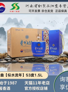 茅台贵州大曲似水流年53度酱香型白酒1500ml 坛装单瓶装 官方正品