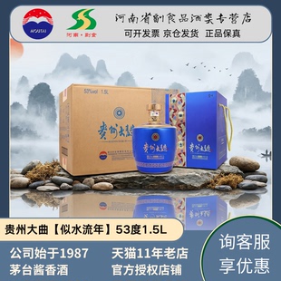 茅台贵州大曲似水流年53度酱香型白酒1500ml 坛装单瓶装 官方正品