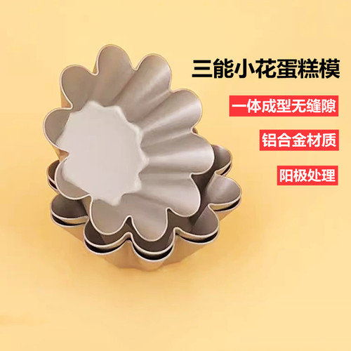 三能小花型蛋糕模阳极SN6226