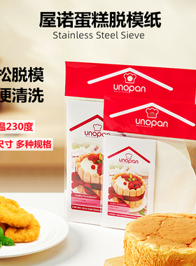 三能SN0447方形蛋糕脱模纸28*28cm烤盘纸硅油纸垫烤箱用纸50张