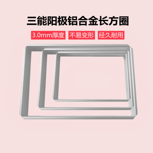 三能烘焙模具铝合金长方形