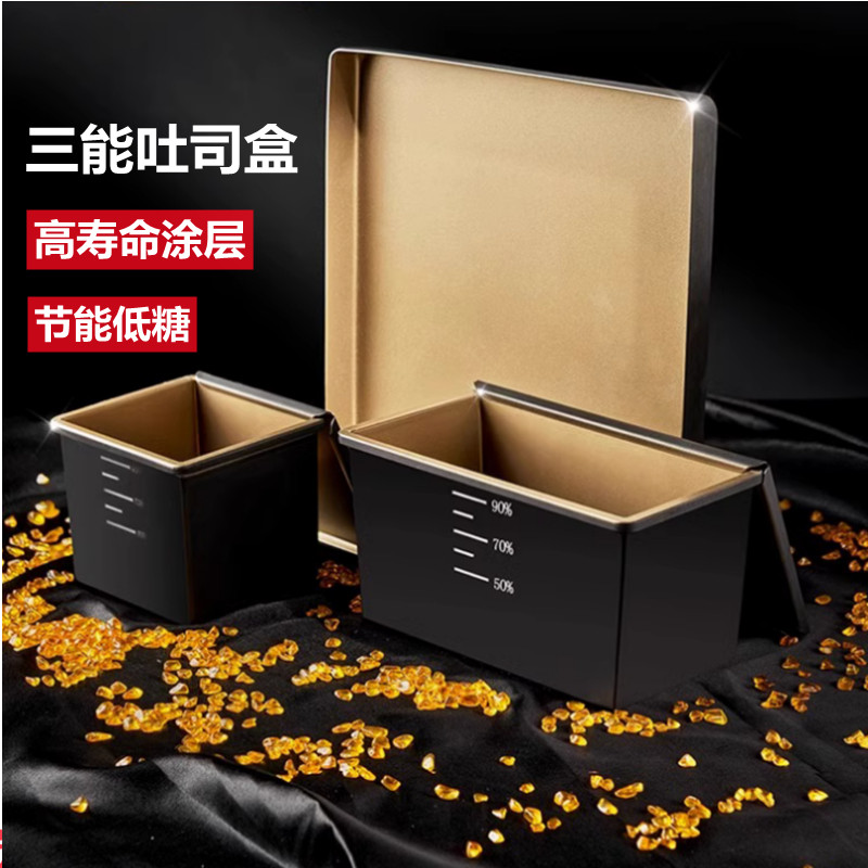 三能黑金吐司盒一体成型450图片