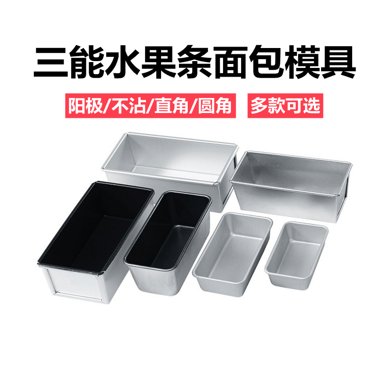 三能磅蛋糕模具不粘水果条