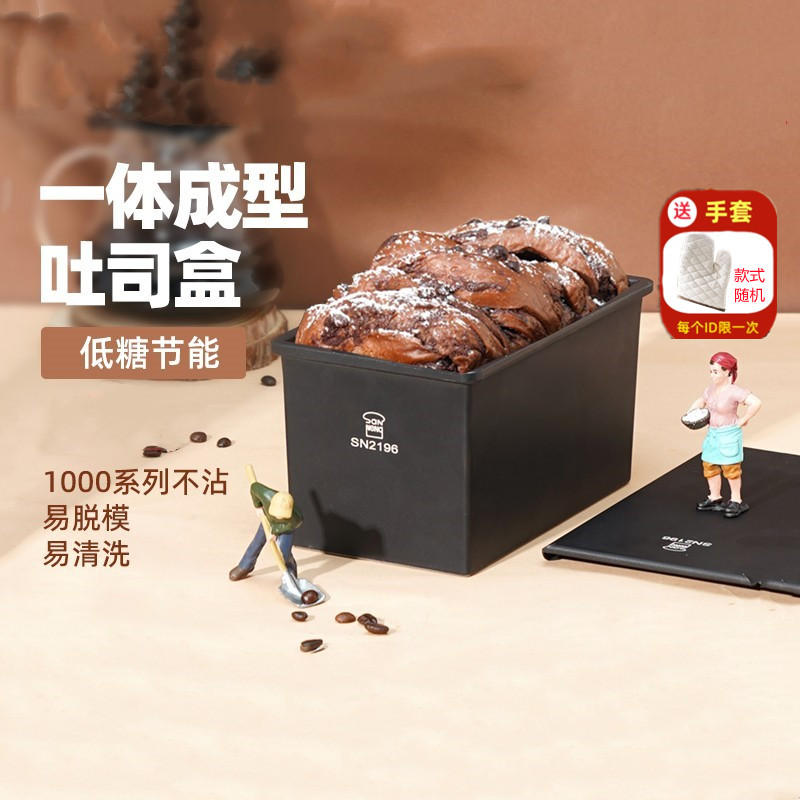三能铸铝低糖吐司盒不沾一体成型图片