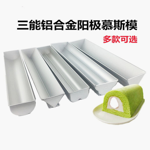 三能蛋糕半圆慕斯模铝合金