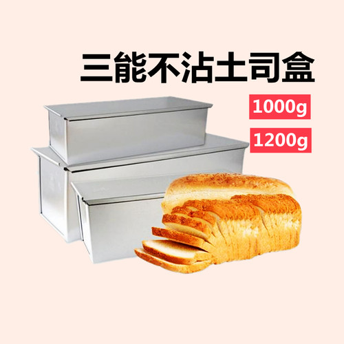 三能土司盒不沾铝合金