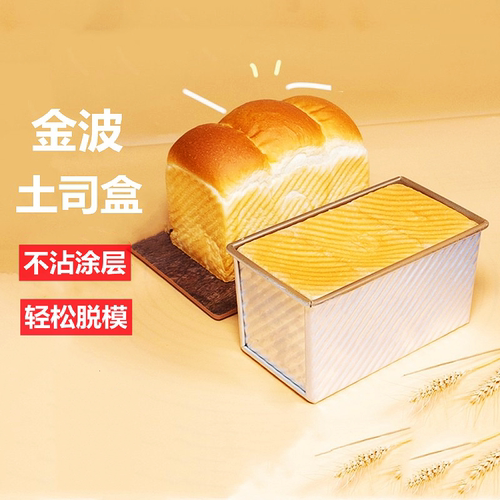 三能450g吐司盒模具面包金色