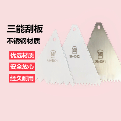 三能不锈钢刮板蛋糕装饰