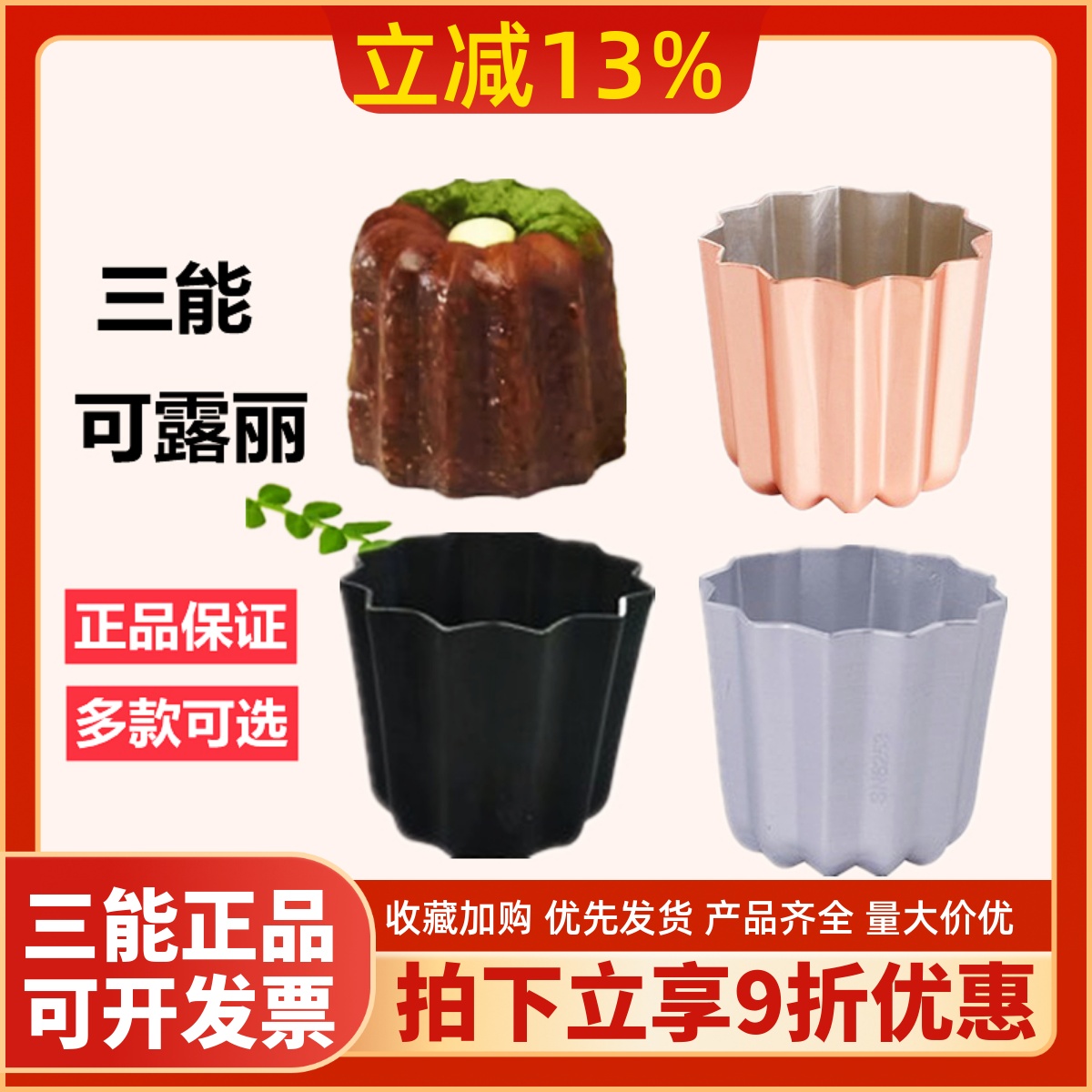 可露丽烘焙模具法式甜品三能