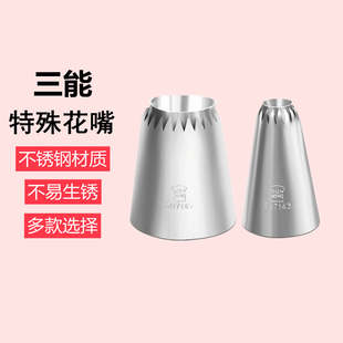 曲奇专用 三能裱花嘴 特殊手工花嘴 SN7145 曲奇花嘴罗密 SN7143