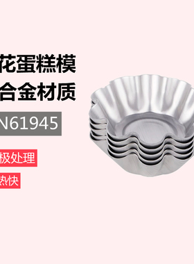 三能器具DIY烘焙模具SN6194小花蛋糕模(阳极)蛋挞模具SN61945