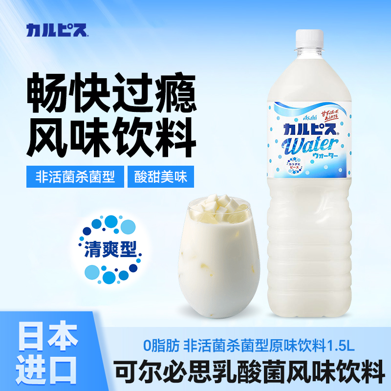 日本进口 CALPIS/可尔必思乳酸菌1.5L大瓶原味饮料可露比斯乳酸菌
