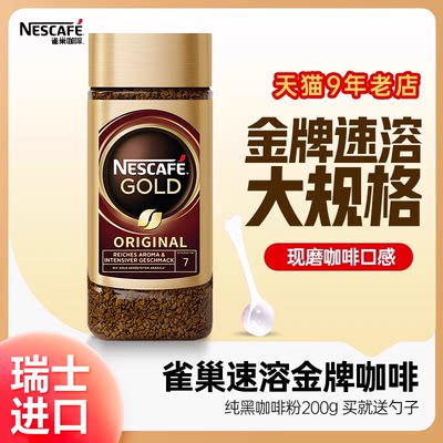 雀巢（Nestle）速溶无蔗糖黑咖啡