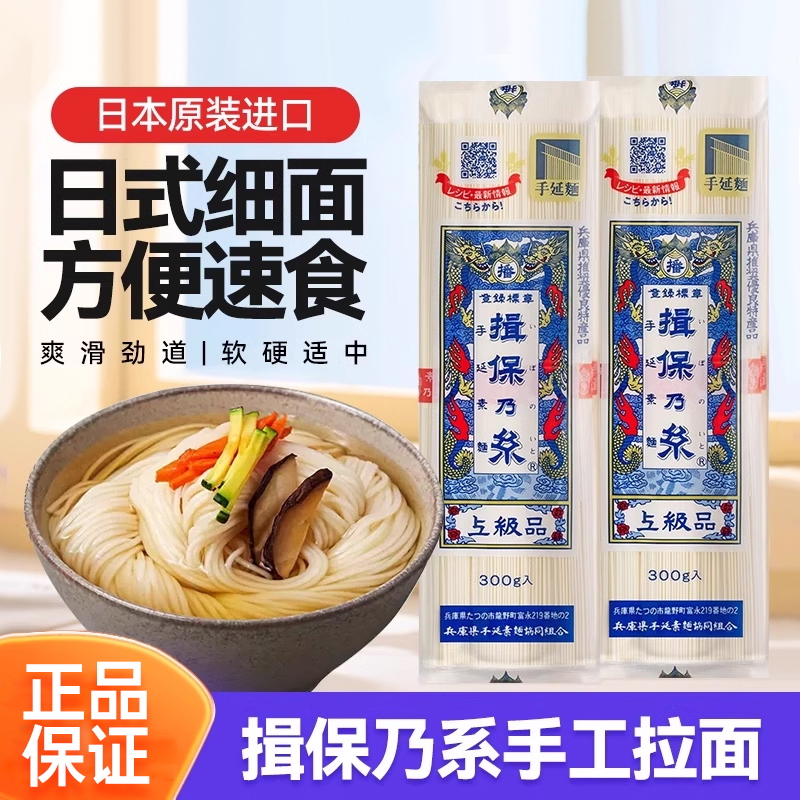 揖保乃系手拉挂面300g日本进口