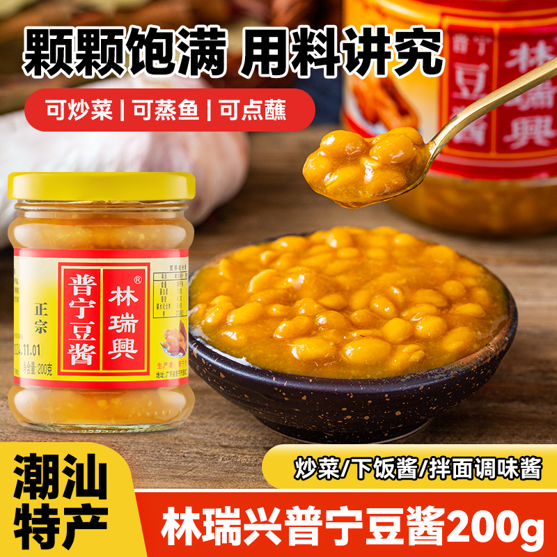 林瑞兴普宁豆酱200g潮汕风味