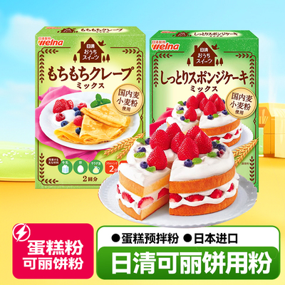 日清 日本原装进口可丽饼用粉 蛋糕粉家用煎饼早餐烘焙原料预拌粉