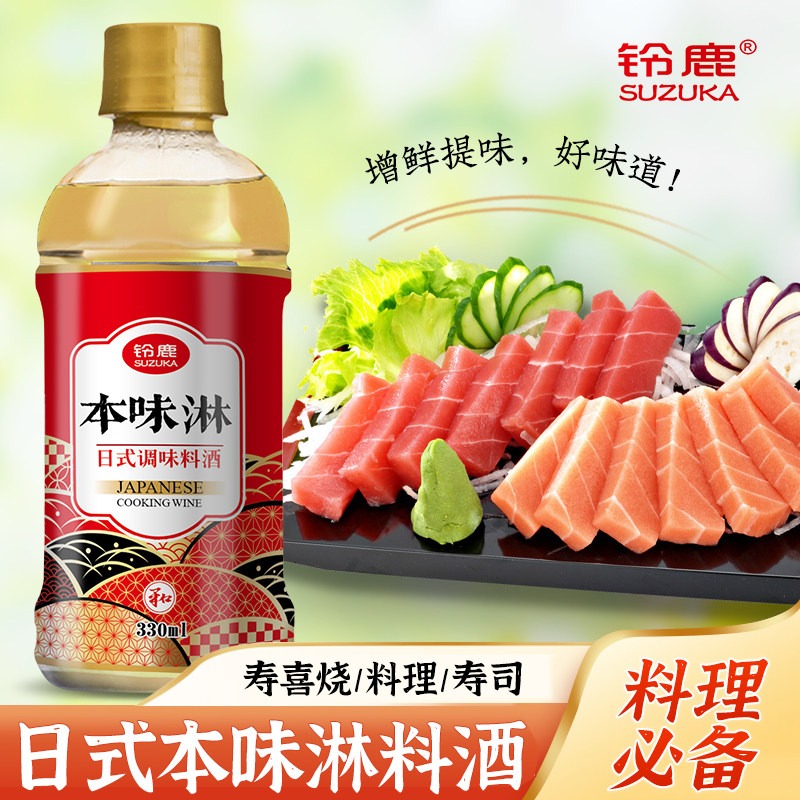 铃鹿本味淋日式料理清酒寿司寿喜锅去腥调味品味霖味啉调料330ml
