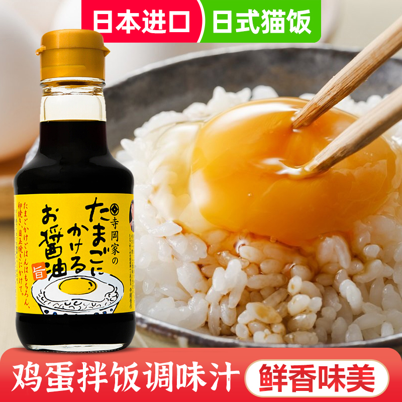 寺冈家日本原装进口柴鱼拌饭酱油