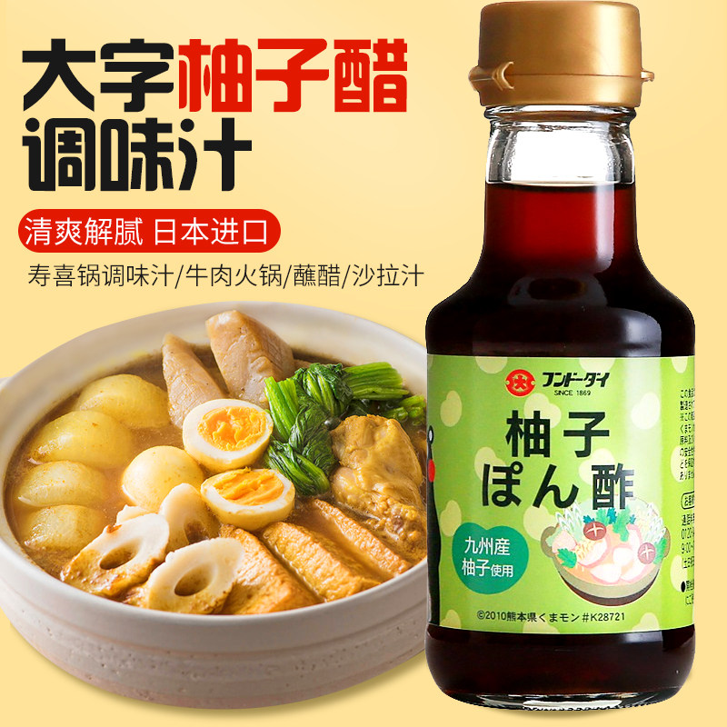 日本进口大字柚子醋淡色调味汁日式寿喜锅火锅蘸汁凉拌调料150ml|msdalam kategori beras/Utara-Selatan barangan kering/perasa, perasa/Jam/salad, perasa setiap hari, produk cuka - dari Buy2taobao.com untuk memberikan perkhidmatan ejen Taobao profesional membeli