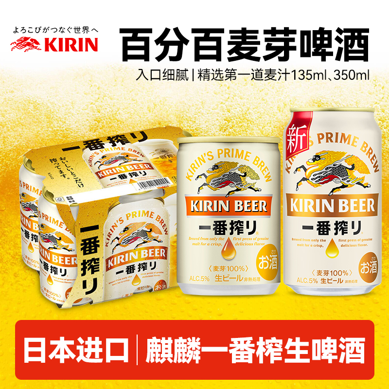 日本原装进口一番榨生啤酒350ml罐装
