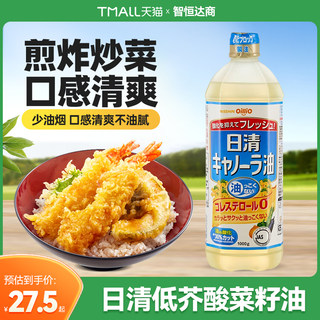 日本进口日清菜籽油炒菜食用油芥花籽油天妇罗煎炸油清淡不油1kg