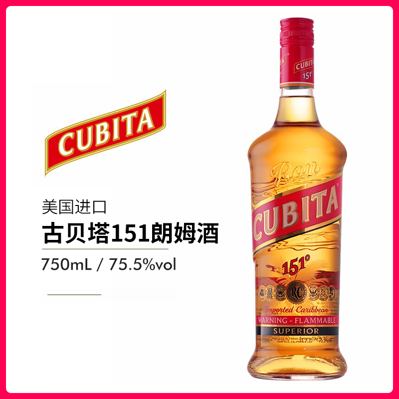 美国进口古贝塔151朗姆酒cubita原装洋酒高度烈酒调酒基酒750ml