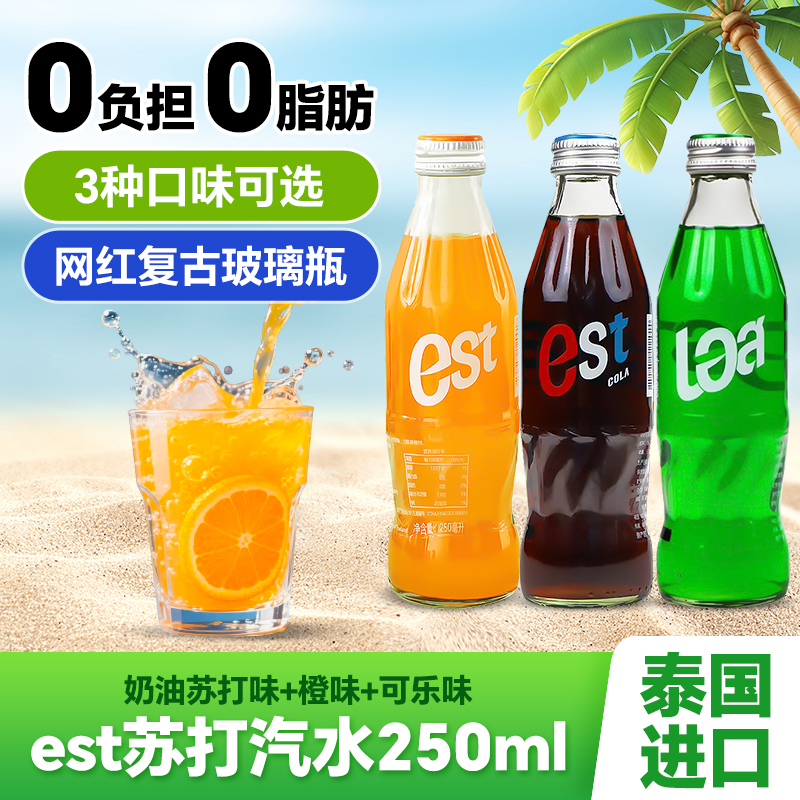 泰国进口苏打汽水可乐橙子味