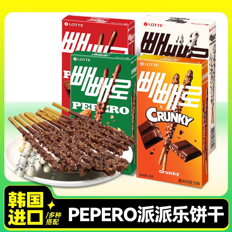 乐天韩国进口pepero派派乐饼干棒涂层巧克力味装饰饼干休闲小零食