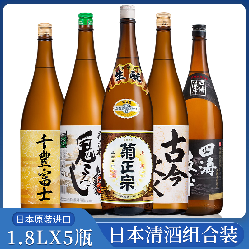 日本原装进口清酒5瓶组合菊正宗上选清洲樱鬼酒四海波平日式清酒