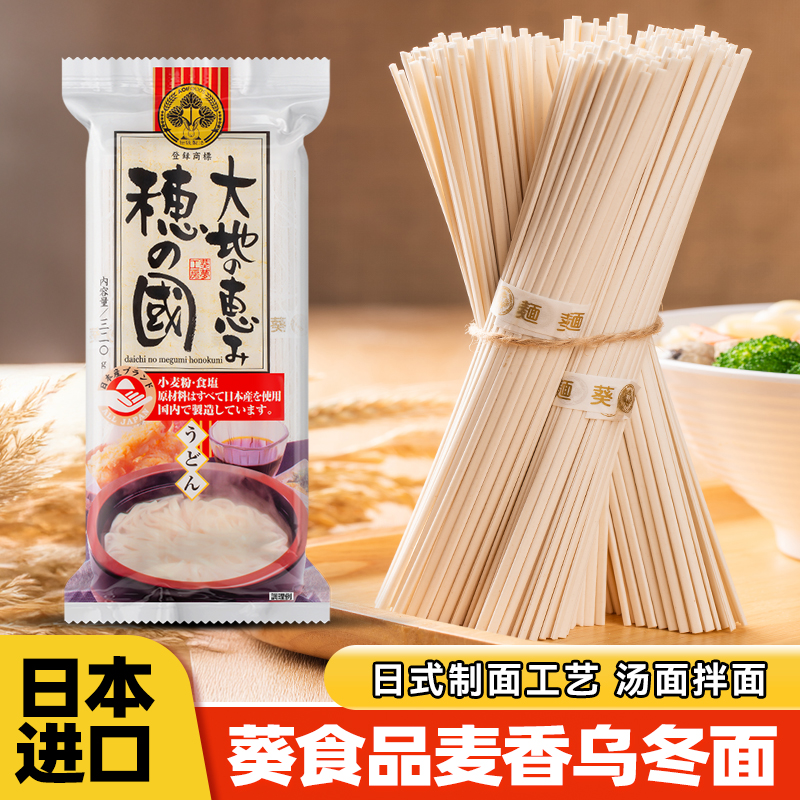 日本进口葵丸穗之国乌冬面320g方便速食面条乌冬面健身代餐凉面