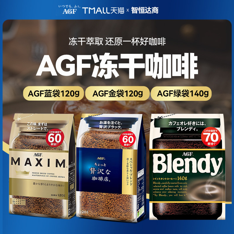 日本进口agf马克西姆奢华咖啡店无蔗糖黑冻干咖啡粉速溶咖啡120g