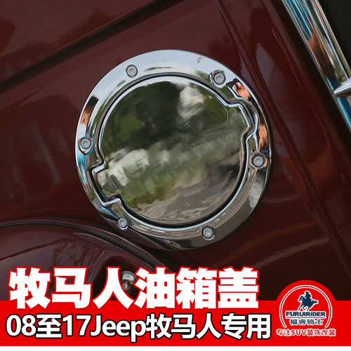 适用于08至17款jeep牧马人油箱盖 吉普牧马人JK升级改装专用配件