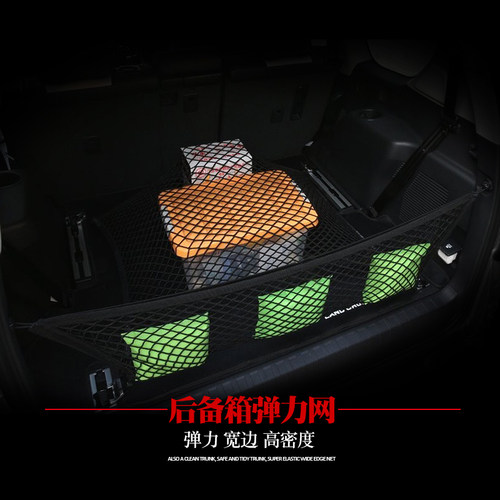 汽车后备箱适用suv网兜固定弹力