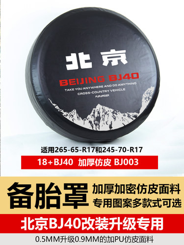 适用于18至25款荣耀版北京BJ40备胎罩全新北京BJ40后备胎保护罩