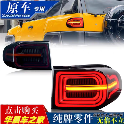 适用于FJ酷路泽后尾灯升级改装