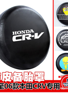 03款CRV加厚仿皮备胎罩